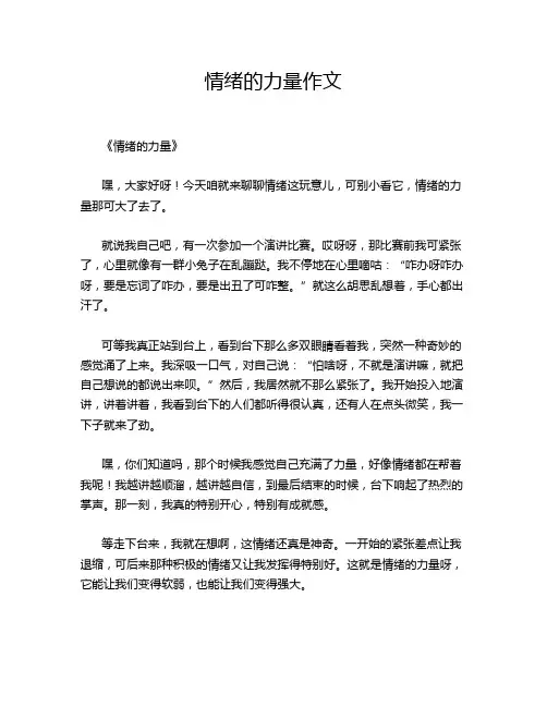 情绪的力量作文