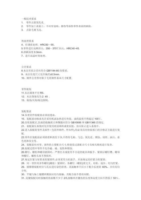 机械图纸技术要求大全(整理版)【范本模板】