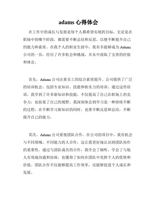 adams心得体会