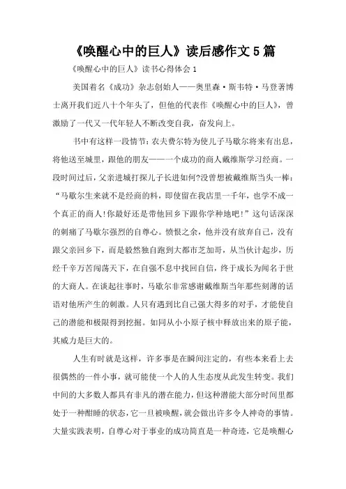 《唤醒心中的巨人》读后感作文5篇