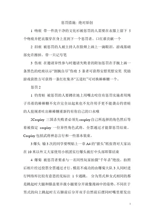 小游戏及惩罚措施
