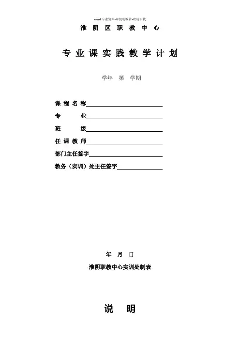 专业课程授课计划(模板)