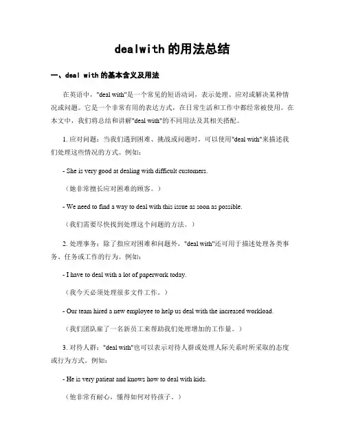 dealwith的用法总结
