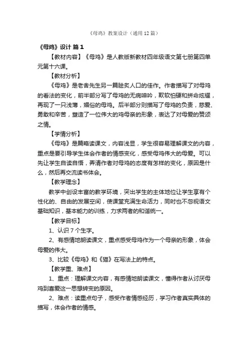 《母鸡》教案设计（通用12篇）