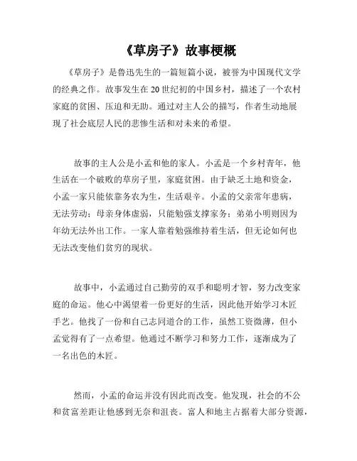 《草房子》故事梗概