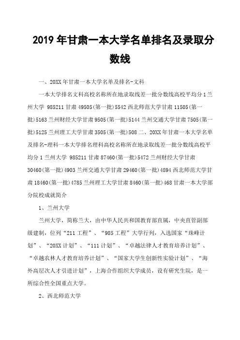 2019年甘肃一本大学名单排名及录取分数线