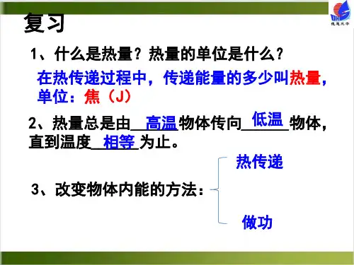 人教版初中物理课件《比热容》ppt课件1