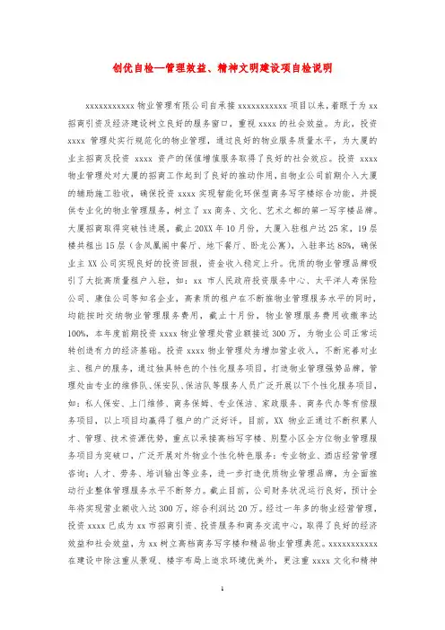 创优自检—管理效益、精神文明建设项自检说明