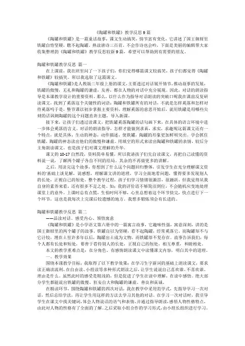 《陶罐和铁罐》教学反思9篇