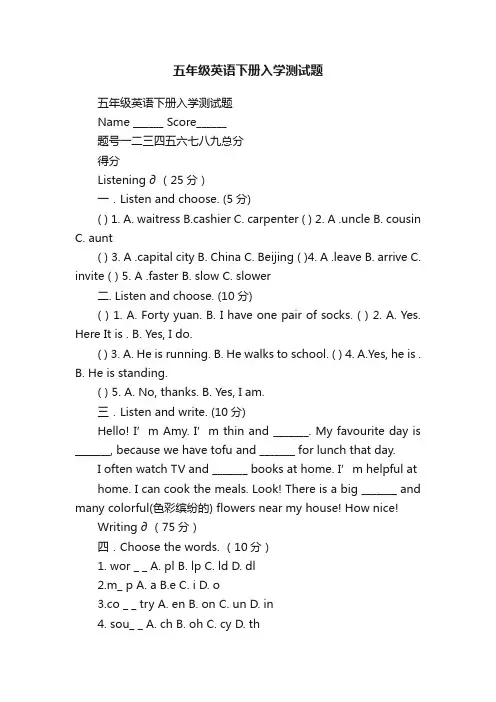 五年级英语下册入学测试题