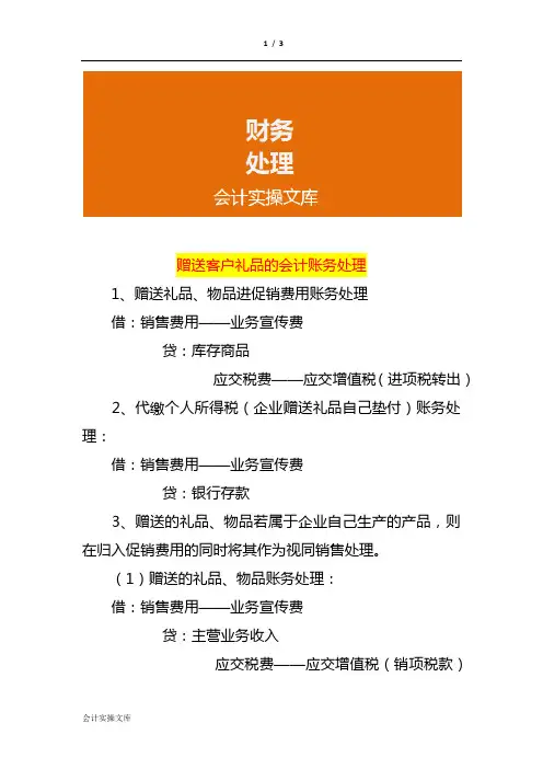 赠送客户礼品的会计账务处理