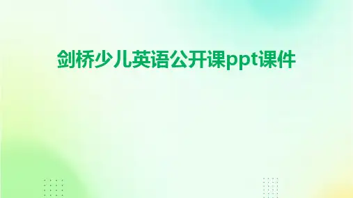 剑桥少儿英语公开课ppt课件