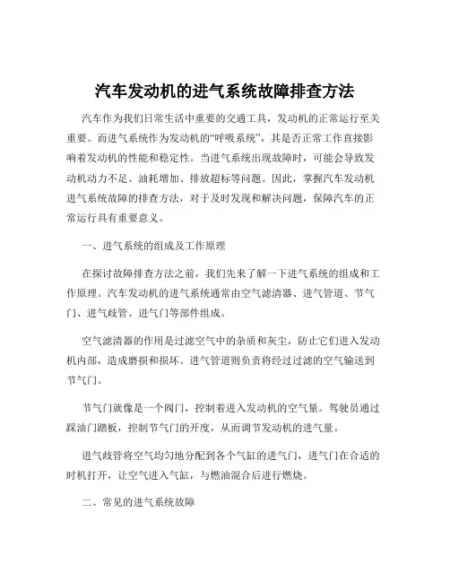 汽车发动机的进气系统故障排查方法