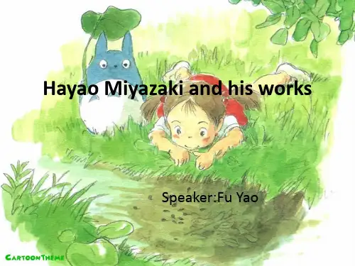 介绍宫崎骏的英文演讲ppt