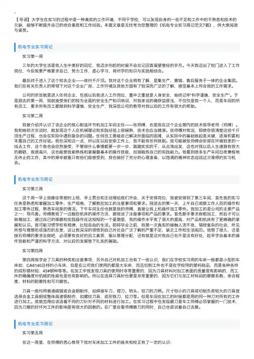 机电专业实习周记范文7篇