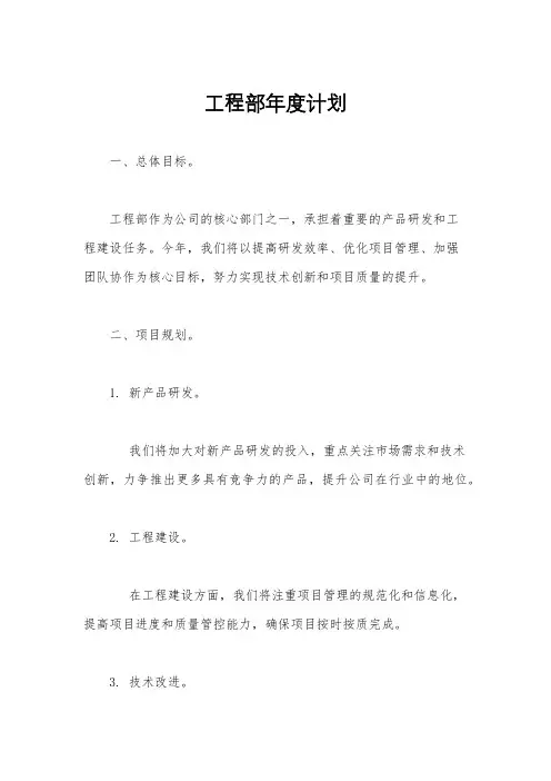 工程部年度计划