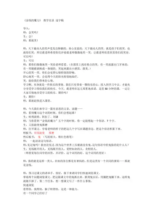 金钱的魔力  虞大明 教学实录 逐字稿
