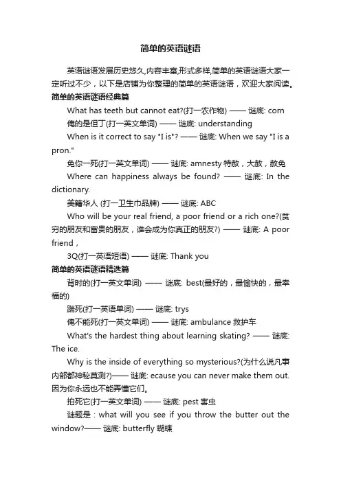 简单的英语谜语