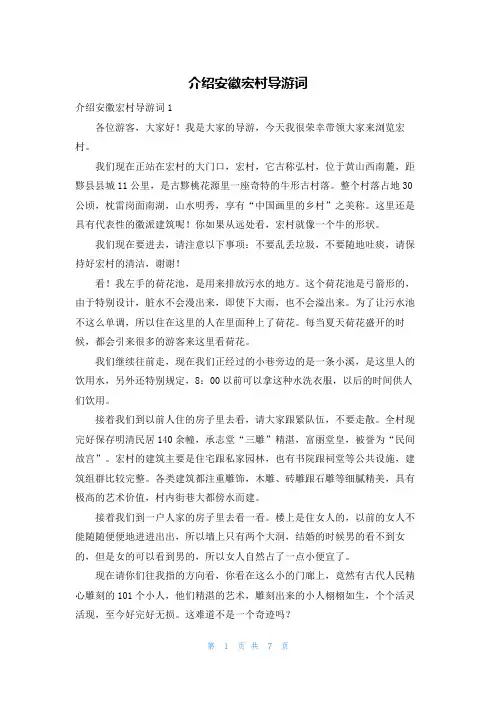 介绍安徽宏村导游词