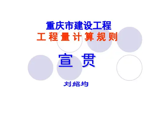2013工程量计算规则