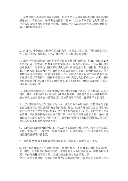 张明楷刑法观点60条