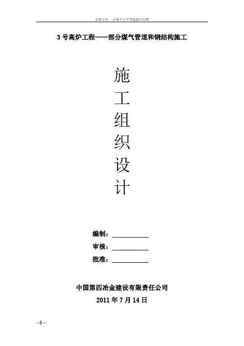 工艺管道安装施工组织设计