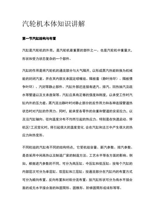 汽轮机本体知识讲解