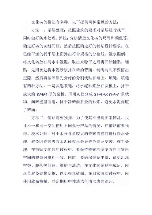 文化砖拼法