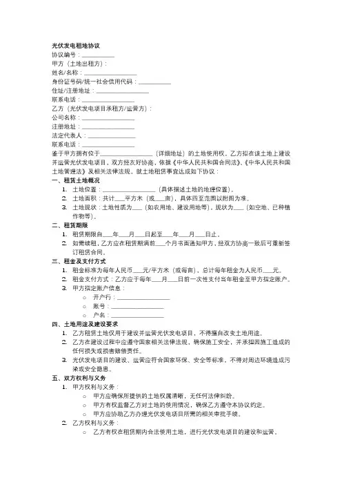 光伏发电租地协议范文