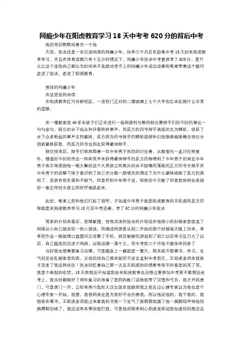 网瘾少年在阳虎教育学习天中考考分的背后