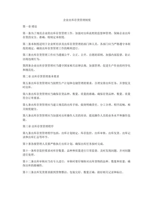 企业出库存货管理制度