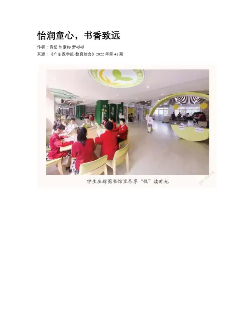 怡润童心，书香致远 