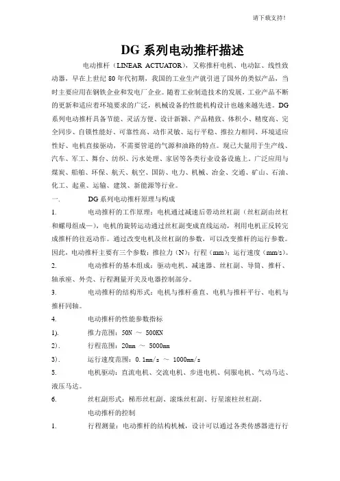 DG系列电动推杆简介