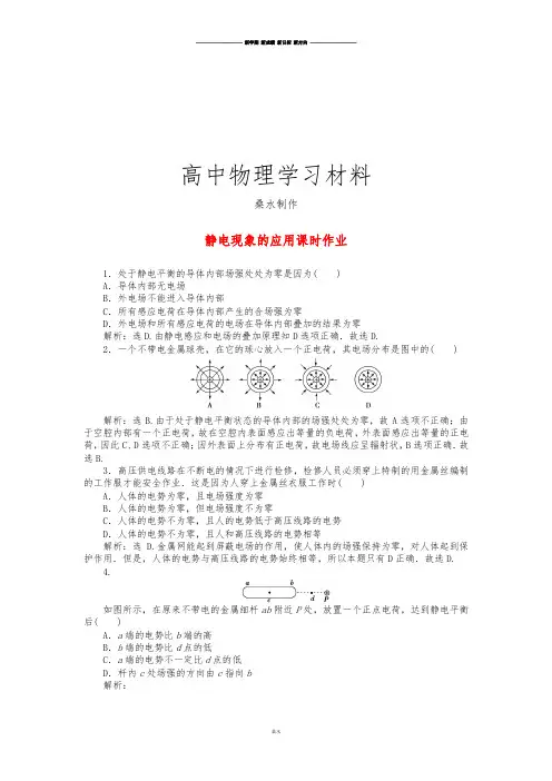 人教版高中物理选修3-1高二同步练习：第一章第7节静电现象的应用.docx