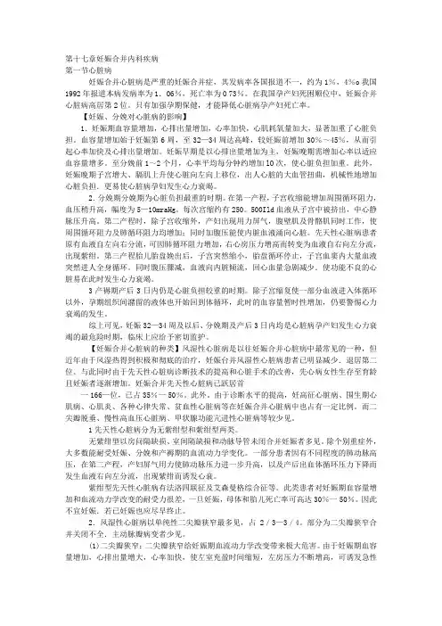 第七版妇产科--第十七章妊娠合并内科疾病