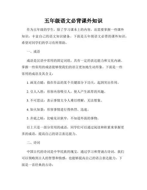 五年级语文必背课外知识