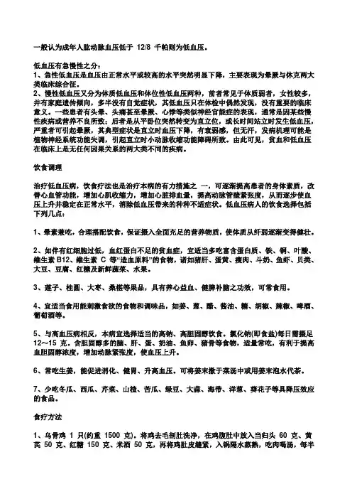 低血压注意事项