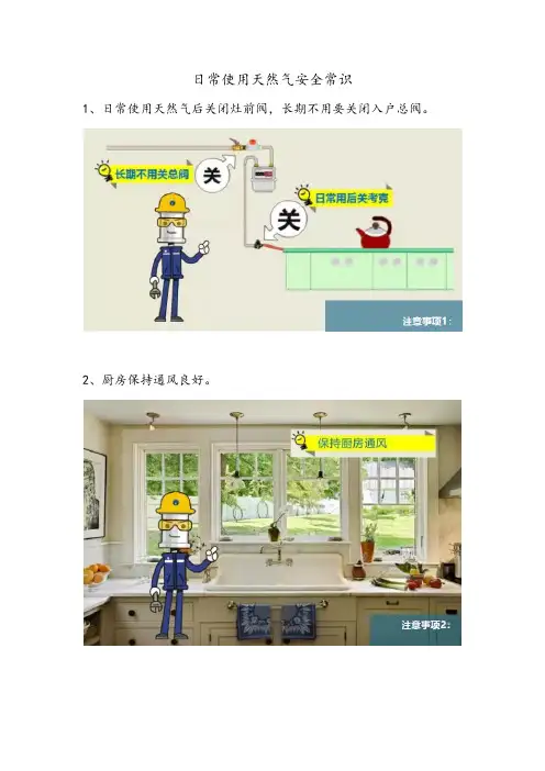 日常使用天然气安全常识