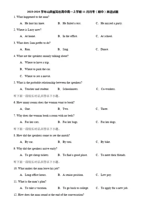 2023-2024学年山西省知名高中高一上学期11月月考(期中)英语试题