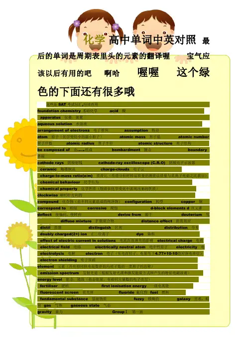 化学高中单词中英对照 有元素的翻译哦