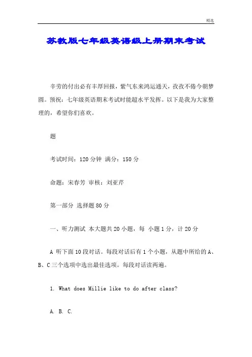 试题 苏教版七年级英语级上册期末考试.doc