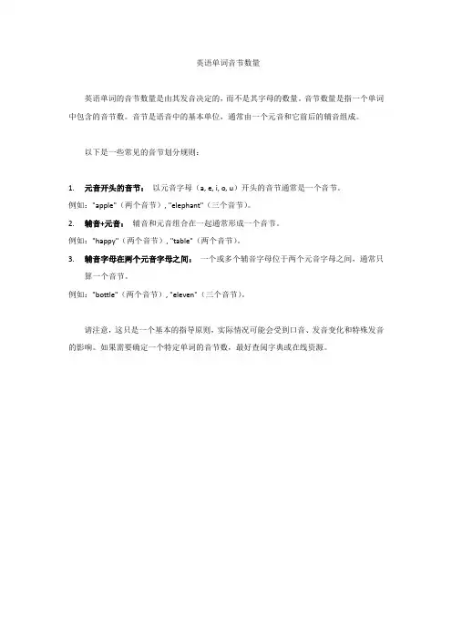 英语单词音节数量