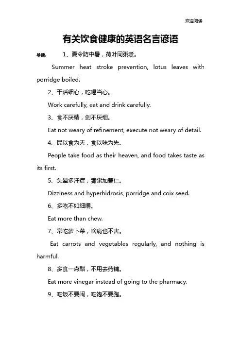 有关饮食健康的英语名言谚语