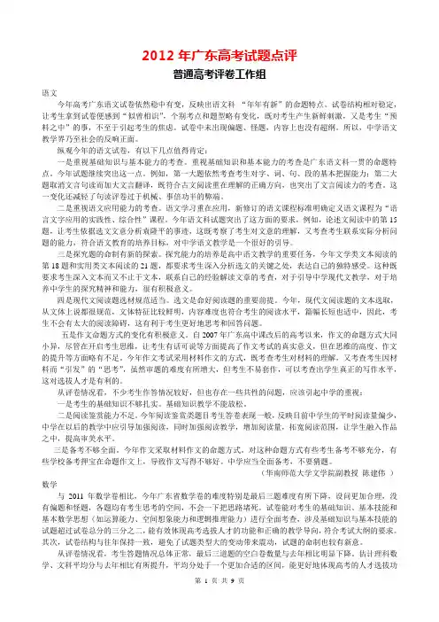 2012年广东高考试题点评