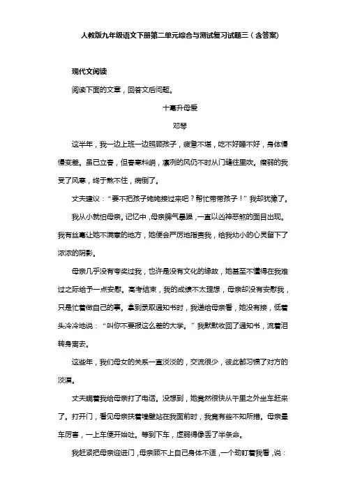 人教版九年级语文下册第二单元综合与测试复习试题三(含答案) (2)