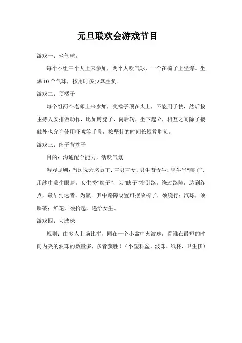 2018元旦游戏