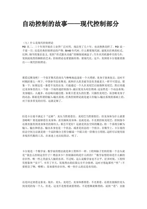 自动控制的故事——现代控制部分