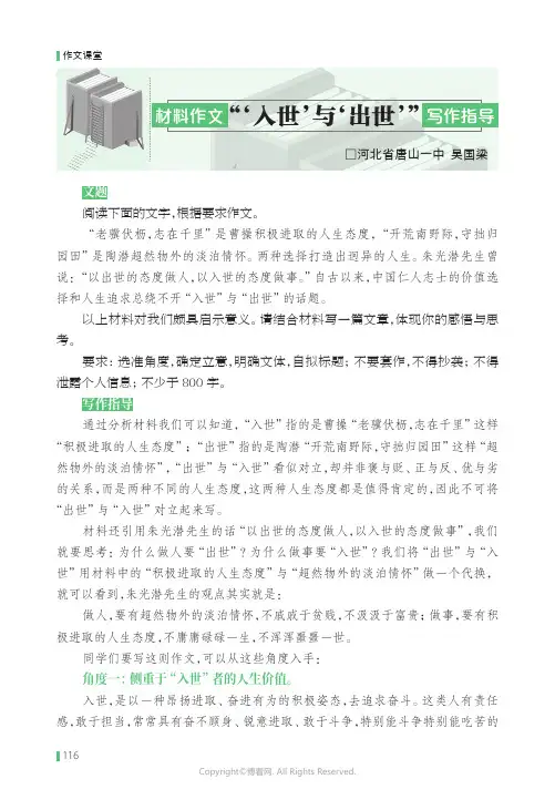 材料作文“‘入世’与‘出世’”写作指导