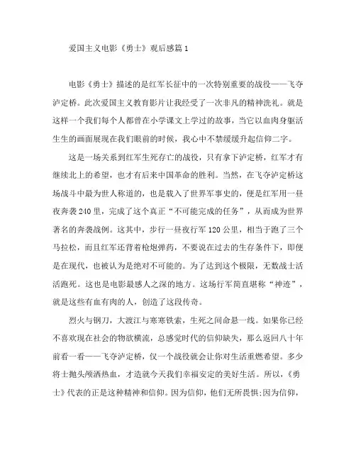 爱国主义电影《勇士》观后感3篇