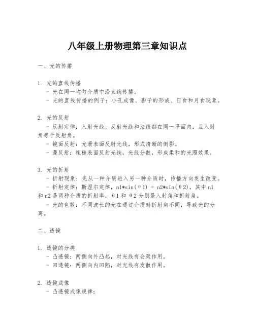 八年级上册物理第三章知识点